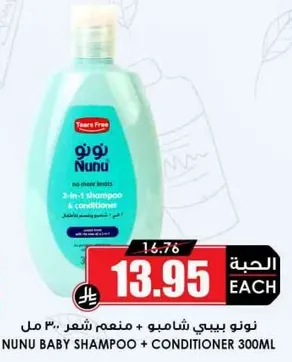 Nunu Baby Shampoo + Conditioner 300ml