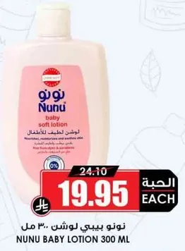 Nunu baby soft lotion 300 ml
