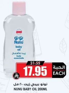 Nunu Baby Oil 200ml