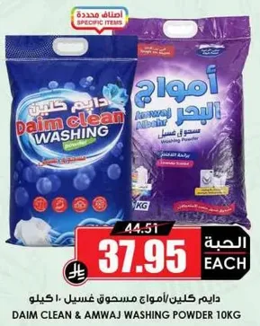 Daim Clean & Amwaj Washing Powder 10kg