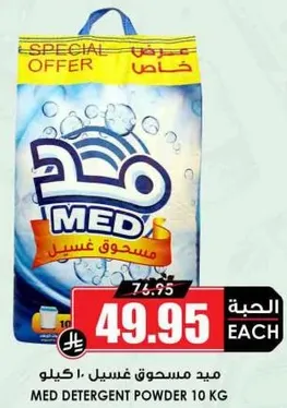 MED detergent powder 10 kg