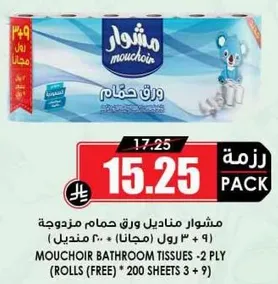 Mouchoir bathroom tissues - 2 ply (Rolls free) - 200 sheets