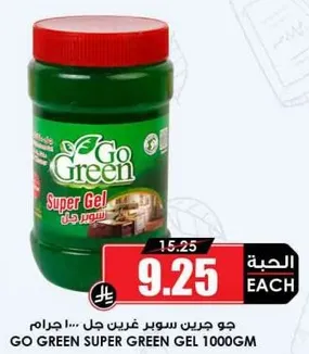 جو جرين سوبر غرين جل 1000 جرام