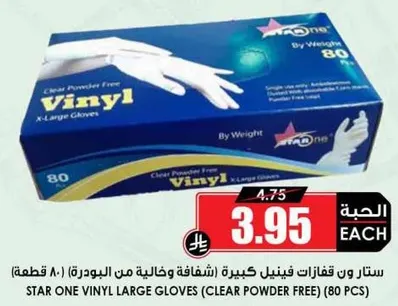 STAR ONE VINYL LARGE GLOVES (CLEAR POWDER FREE) (80 PCS)