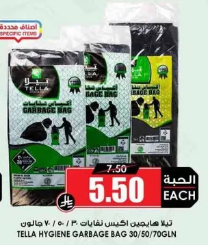 تلا هاجين اكياس نفايات 30/50/70 جالون.