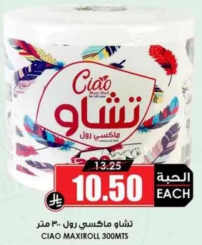 Ciao Maxi Roll 300 meters