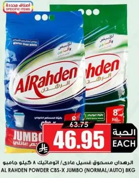 Al Rahden Powder CBS-X Jumbo (Normal/Auto) 8kg