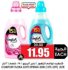 كومفورت فواكه الزهور - ندي الربيع (15% خصم) 2 لتر
