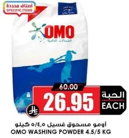 امو مسحوق غسيل 4.5/5 كيلو