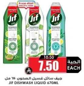 جيف سايل غسيل الصحون 670 مل مع تركيبه مضاده للرايحه وصديقه للاطفال.