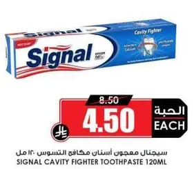 سيجنال معجون اسنان مكافح التسوس 120 مل