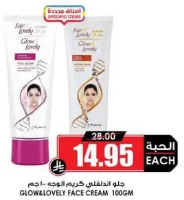 Glow & Lovely Face Cream 100gm