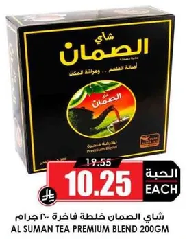 Al Suman Tea Premium Blend 200gm