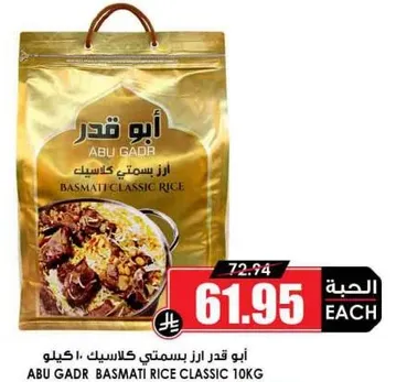 ابو قدر ارز بسمتي كلاسيك 10 كيلو