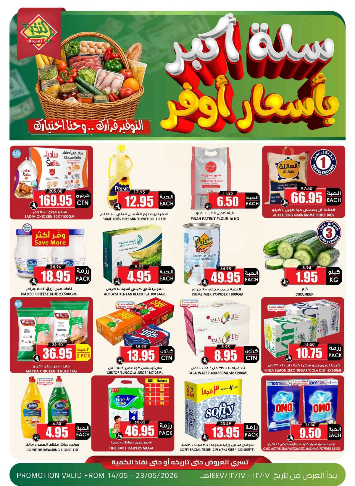 عروض التوفير