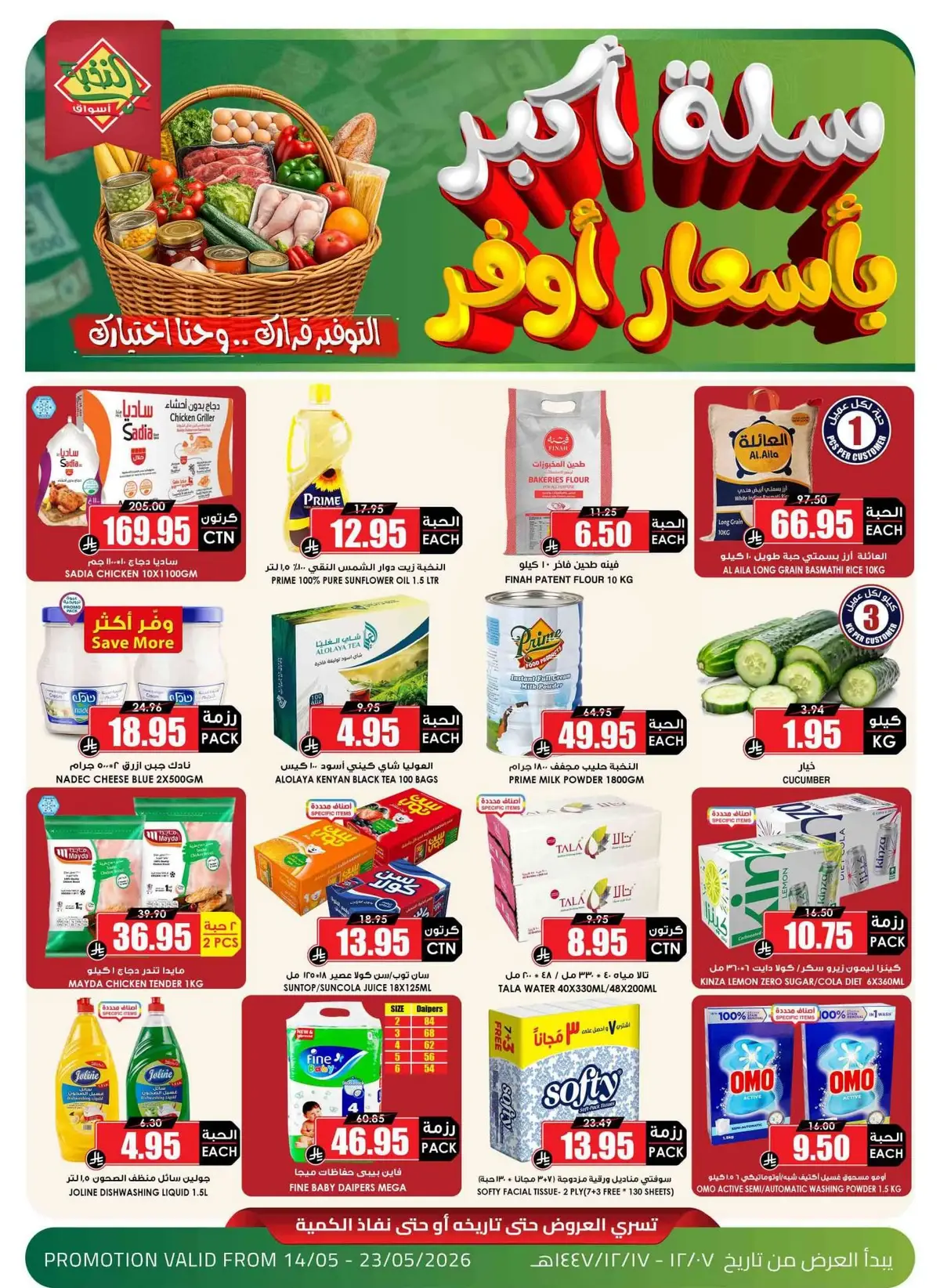 عروض التوفير