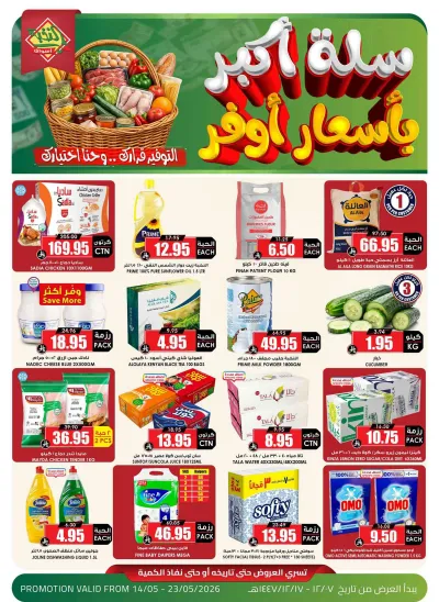 عروض التوفير