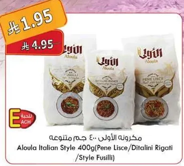مكرونه الالولا 400 جرام (بيني ليسي/ديتاليني ريجاتي/ستايل فوسيلي)