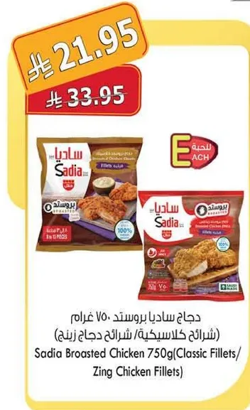 Sadia Broasted Chicken 750g (Classic Fillets/Zing Chicken Fillets)