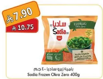 Sadia Frozen Okra Zero 400g