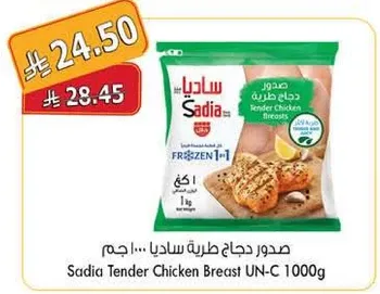 Sadia Tender Chicken Breast UN-C 1000g