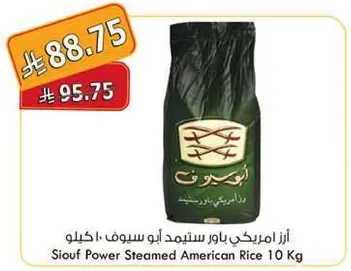 Siouf Power Steamed American Rice 10 Kg