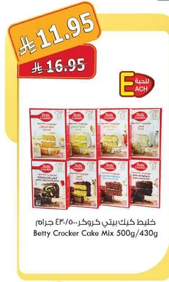 Betty Crocker Cake Mix 500g/430g