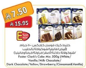 Foster Clark's Cake Mix 500g (White/Vanilla/Milk Chocolate/Dark Chocolate/Yellow/Strawberry/Cinnamon & Vanilla)