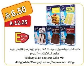Pillsbury Moist Supreme Cake Mix 485g (White/Orange/Lemon) / Pancake Mix 500g