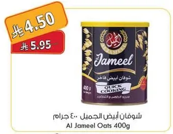 Al Jameel Oats 400g