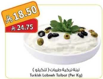 لبنه تركيه طيبات (بالكيلو)