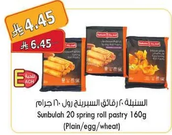 Sunbulah 20 spring roll pastry 160g (Plain/egg/wheat)