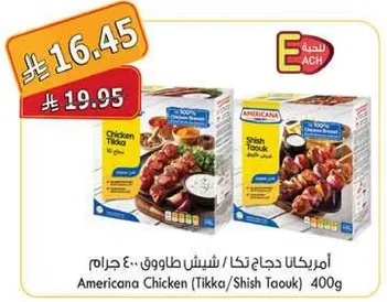Americana Chicken (Tikka/Shish Taouk) 400g