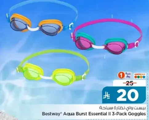بيست واي نظاره سباحه