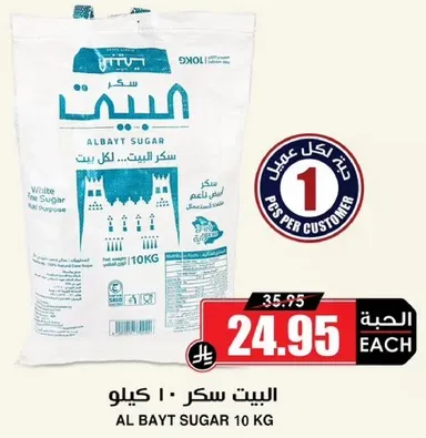 البيت سكر 10 كيلو