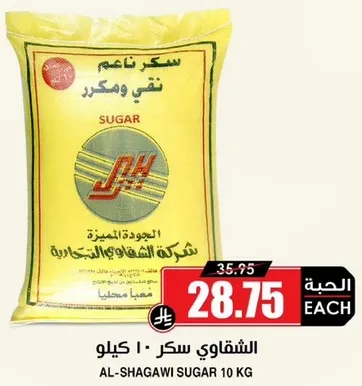 الشقاوي سكر 10 كيلو