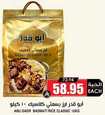 ابو قدر ارز بسمتي كلاسيك 10 كيلو