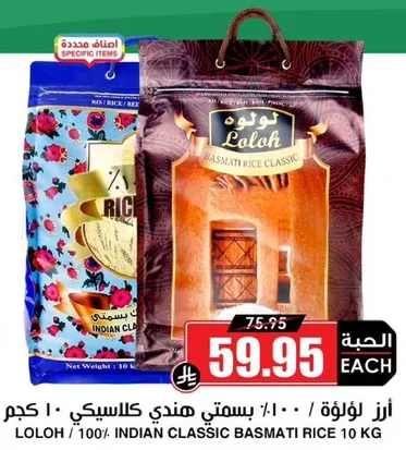 ارز لولو 100% هندي كلاسيكي 10 كجم
