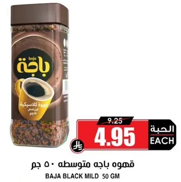 قهوه باجه متوسطه 50 جرام