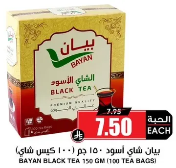 بيان شاي اسود 150 جرام (100 كيس شاي)