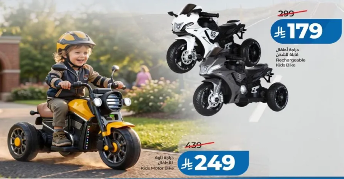 Kids Motor Bike, Rechargeable.