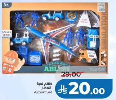 طقم لعبه المطار