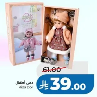 دمي اطفال