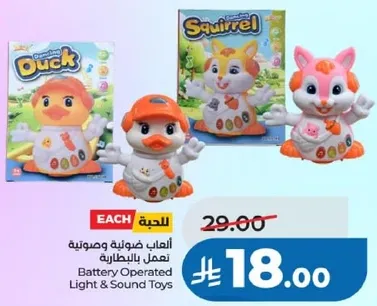 Battery Operated Light & Sound Toys