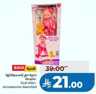 دميه مع اكسسواراتها متنوعه