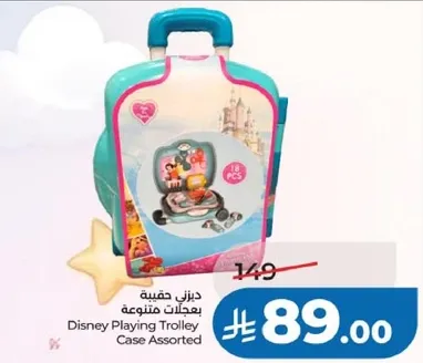 دزني حقيبه بعجلات متنوعه