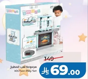 مجموعه لعب المطبخ