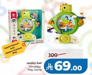 لعبه ديناصور