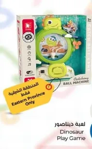 لعبه ديناصور