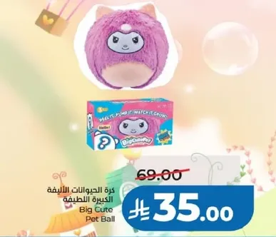 كره الحيوانات الاليفه اللطيفه